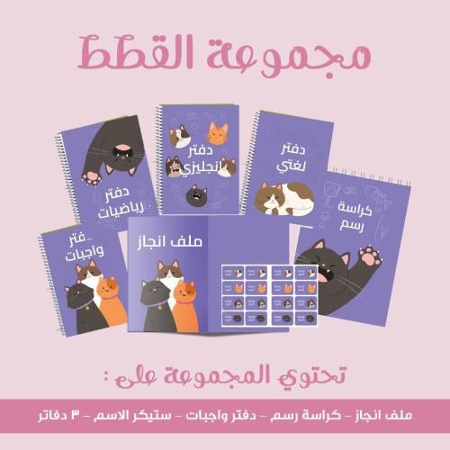 مجموعة دراسية القطط