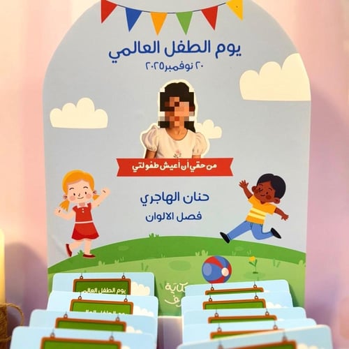 توزيعات يوم الطفل العالمي