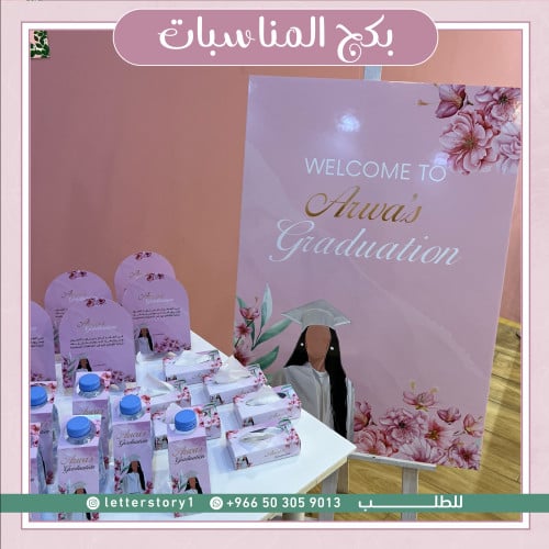 بكج المناسبات