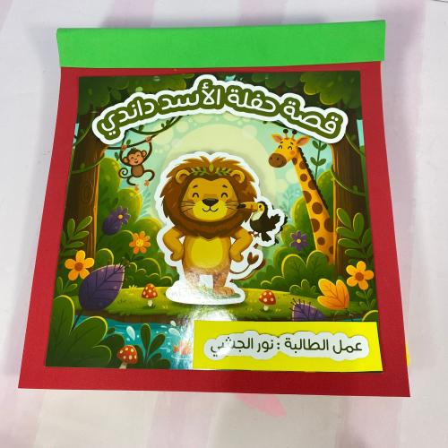 طباعة قصة على الفوم