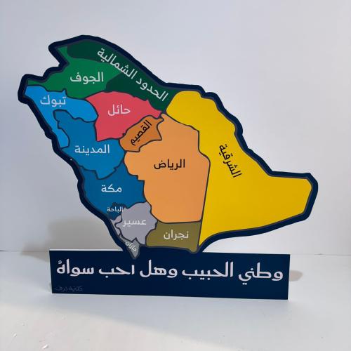 مجسم خريطة المدن اليوم الوطني مقاس 50 سم