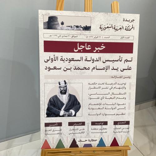 لوحة يوم التأسيس