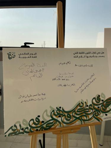 لوحة يوم اللغة العربية مقاس نصف فلينة