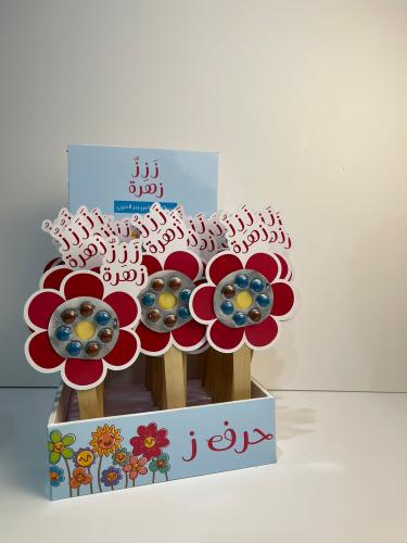 تفعيل الحرف