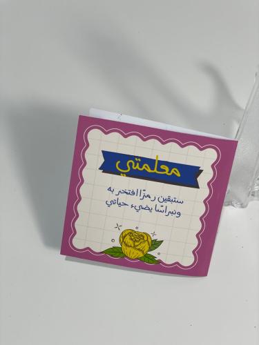 نوت صغير المعلم