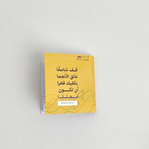 نوت صغير المعلم