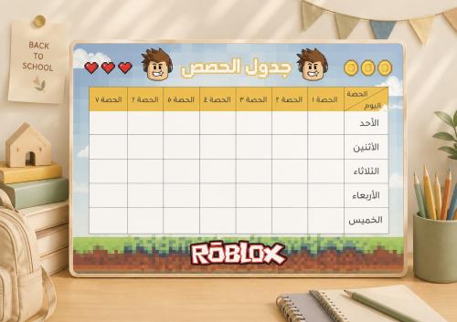 تزيين الفصل روبلكس