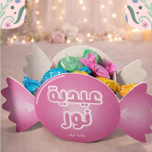 ستاند الحلاوة