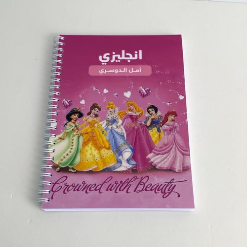 مجموعة دراسية أميرات ديزني