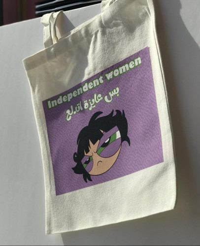 حقيبة قماشية (توت باق )