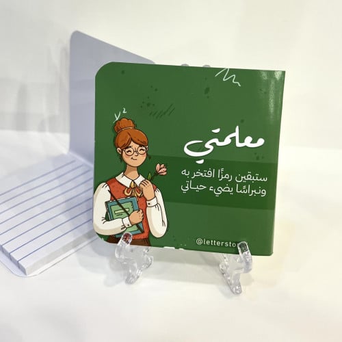 ستيكي نوت المعلم