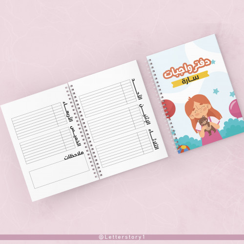 دفتر واجبات يوميات