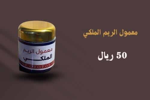 Royal Rim Maamoul 190 grams