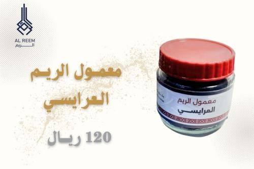 Al-Rim Al-Araisi Maamoul 500 grams