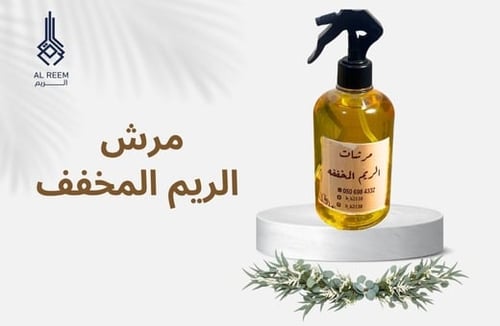 مرش الريم المخفف
