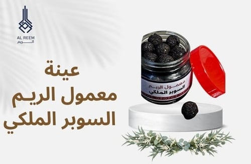 Sample Maamoul Al-Reem Super Royal