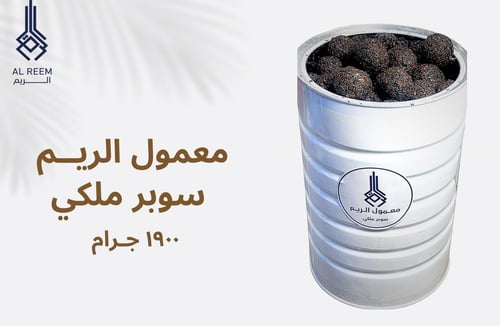 The super royal Maamoul of Al-Reem