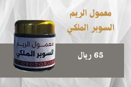 Al-Rim Super Maamoul, royal, 160 grams