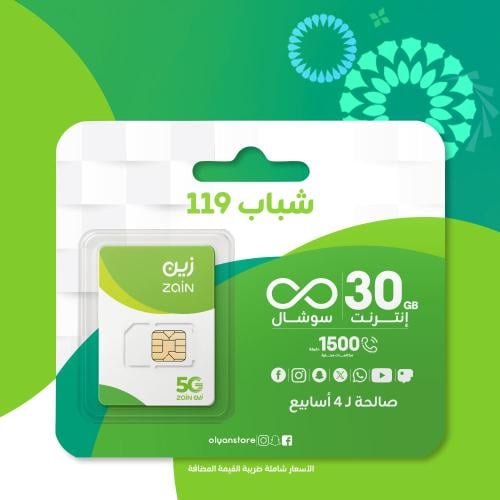 زين شباب 119 لمدة 4 اسابيع