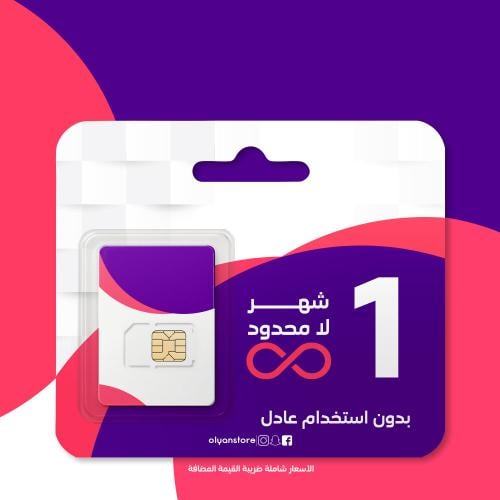 مفتوح ماكس شهر لا محدود شريحة جديدة