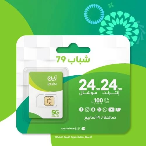 زين شباب 79 لمدة 4 اسابيع