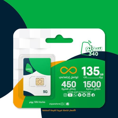 سلام سولو 340 | 120 يوم