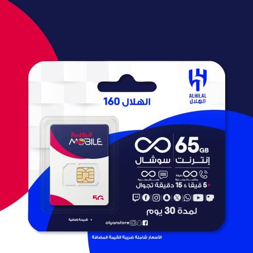 ريد بول الهلال 160 | 30 يوم