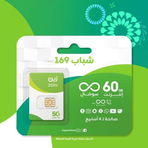 زين شباب 169 لمدة 4 اسابيع