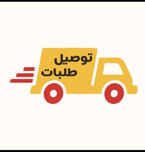 توصيل