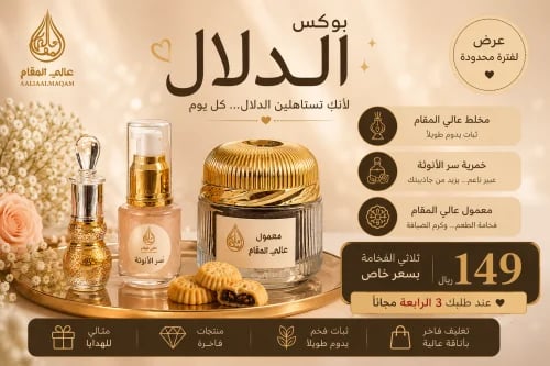 بوكس الدلال