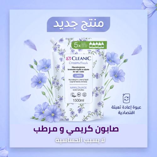 كلينيك صابون سائل كريمي لليدين والجسم (برائحة الكت...