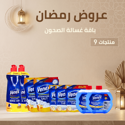 باقة غسالة الصحون