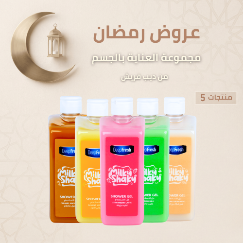 مجموعة العناية بالجسم