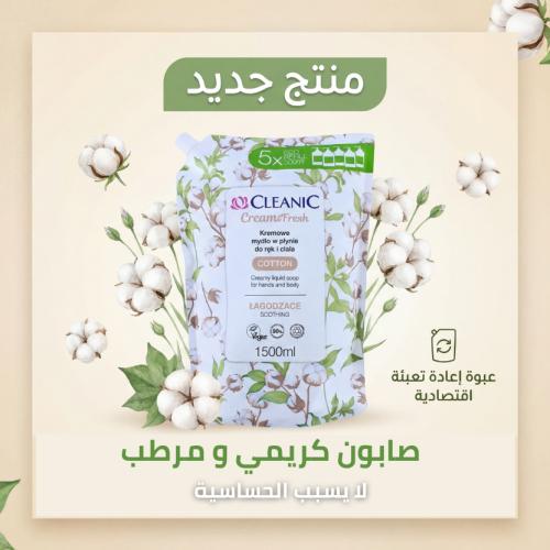 كلينيك صابون سائل كريمي لليدين والجسم (برائحة القط...