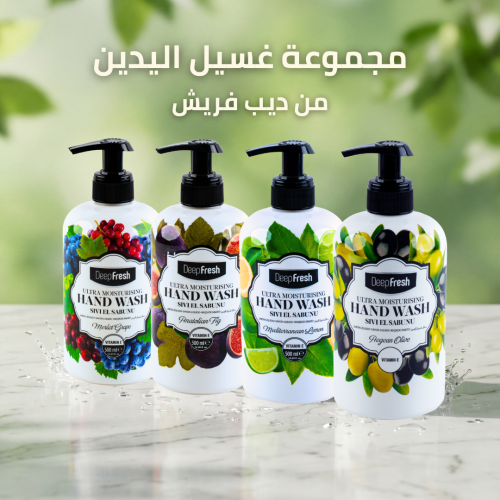 مجموعة غسيل اليدين من ديب فريش