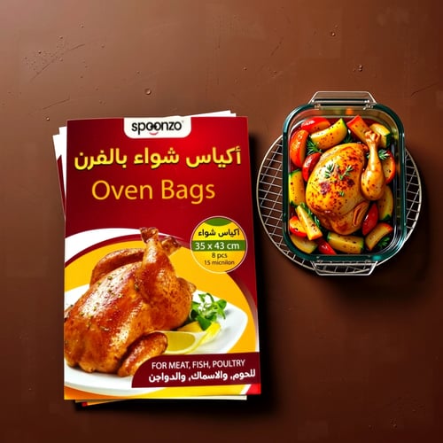 اسبونزو اكياس شواء بالفرن