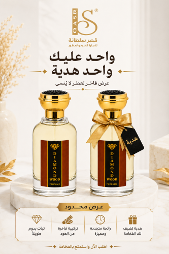 عطر دايموند وود | Diamond Wood