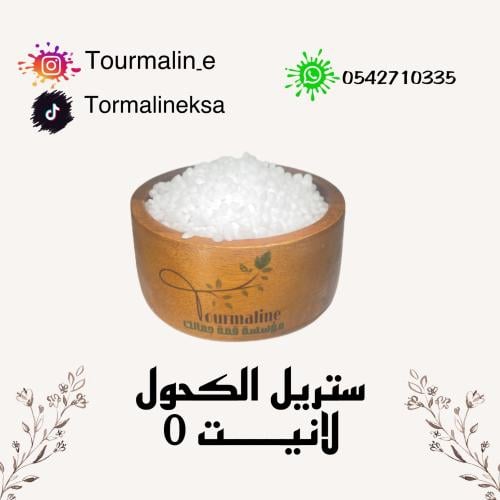 ستريل الكحول - لانيت0