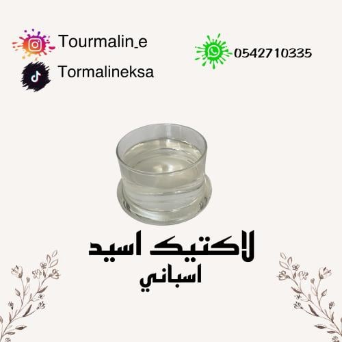 لاكتيك اسيد - تعبئة -250 مل