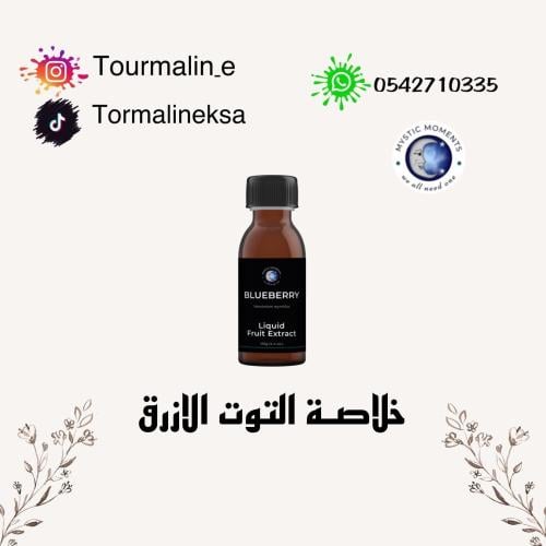 خلاصة التوت الازرق- جلسرينية