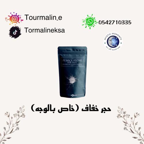 حجر الخفاف للوجه