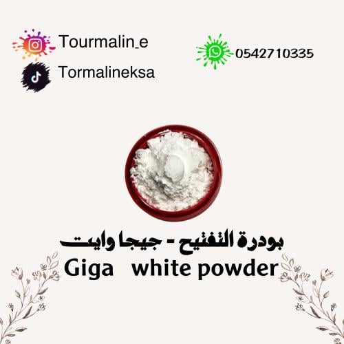 بودرة جيجا وايت -20 جرام