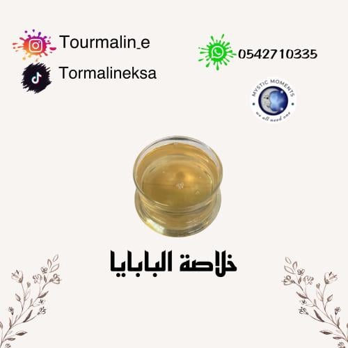 خلاصة البابايا-100 مل-تعبئة