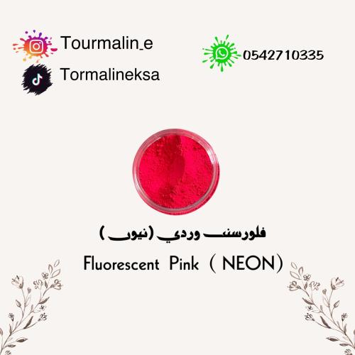 فلورسنت وردي-10 جرام