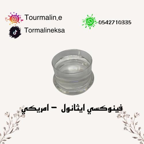 حافظة فينوكسي ايثانول