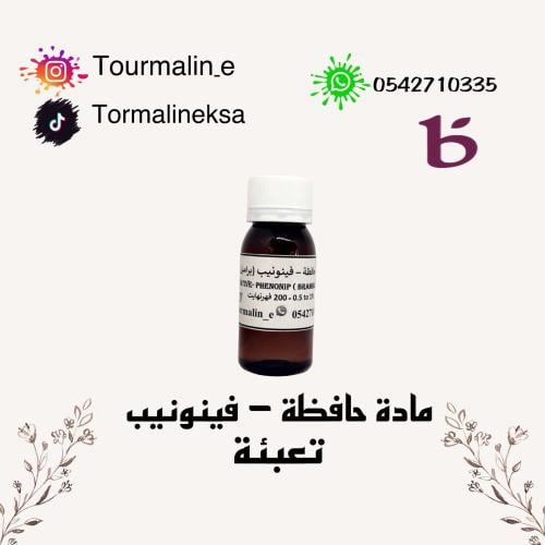 حافظة فينونيب -تعبئة - 60 مل