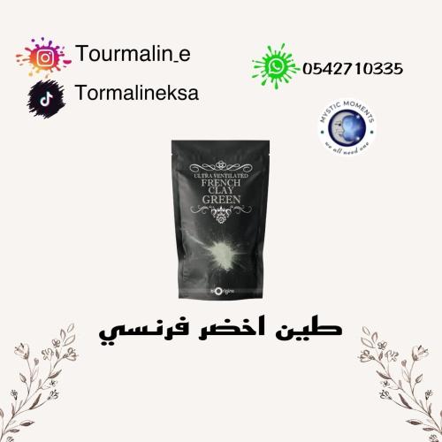 طين أخضر فرنسي