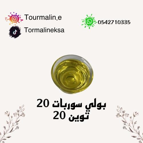 بولي سوربات 20- 250 جرام