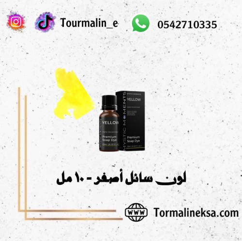 لون اصفر-10مل