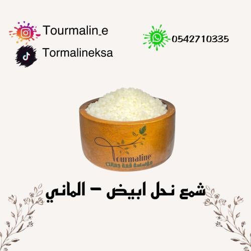 شمع نحل ابيض -أوروبي